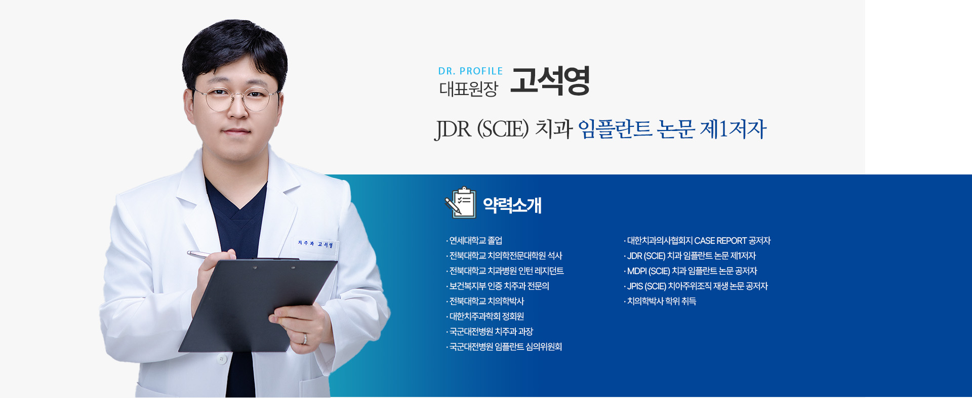 대표원장 고석영 