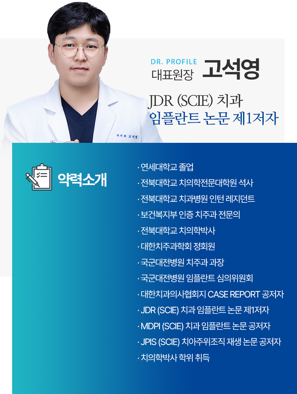 대표원장 고석영 
