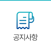 공지사항